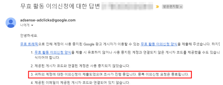 이의신청 답변