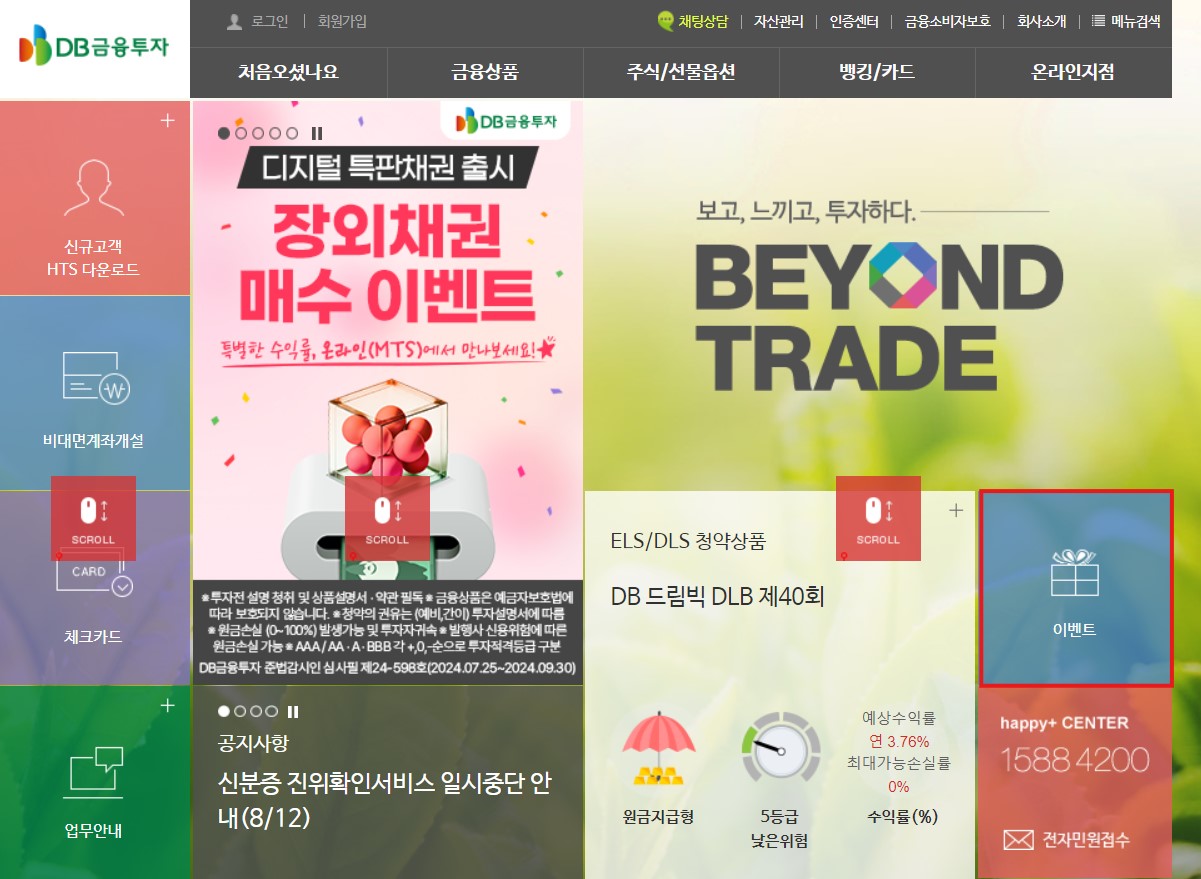 DB금융투자 비대면 계좌개설 방법