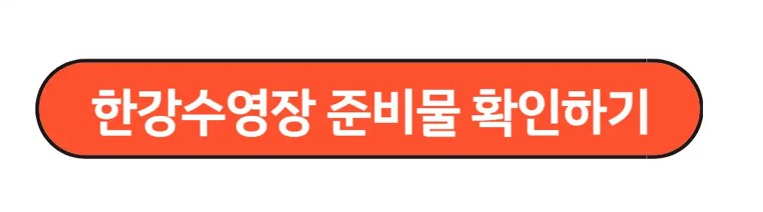 준비물 확인하기