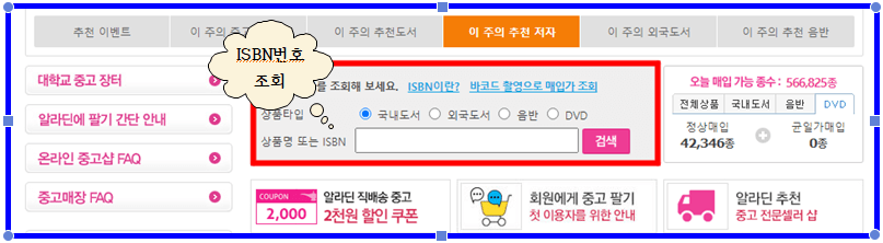 알라딘 중고서점 책 판매