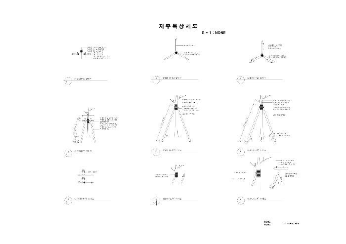 지주목 상세도