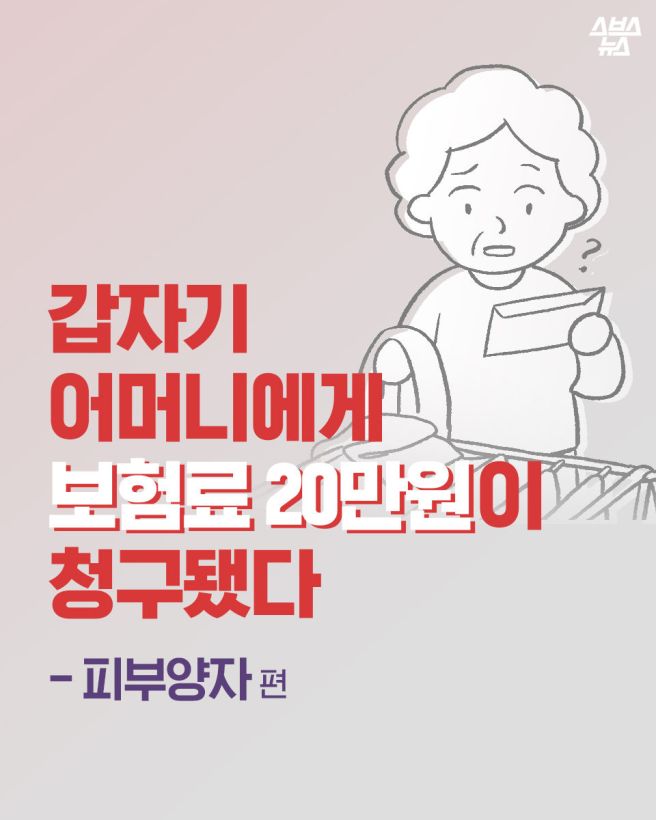 부모님 지역보험료