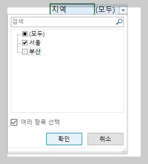 피벗테이블 필터