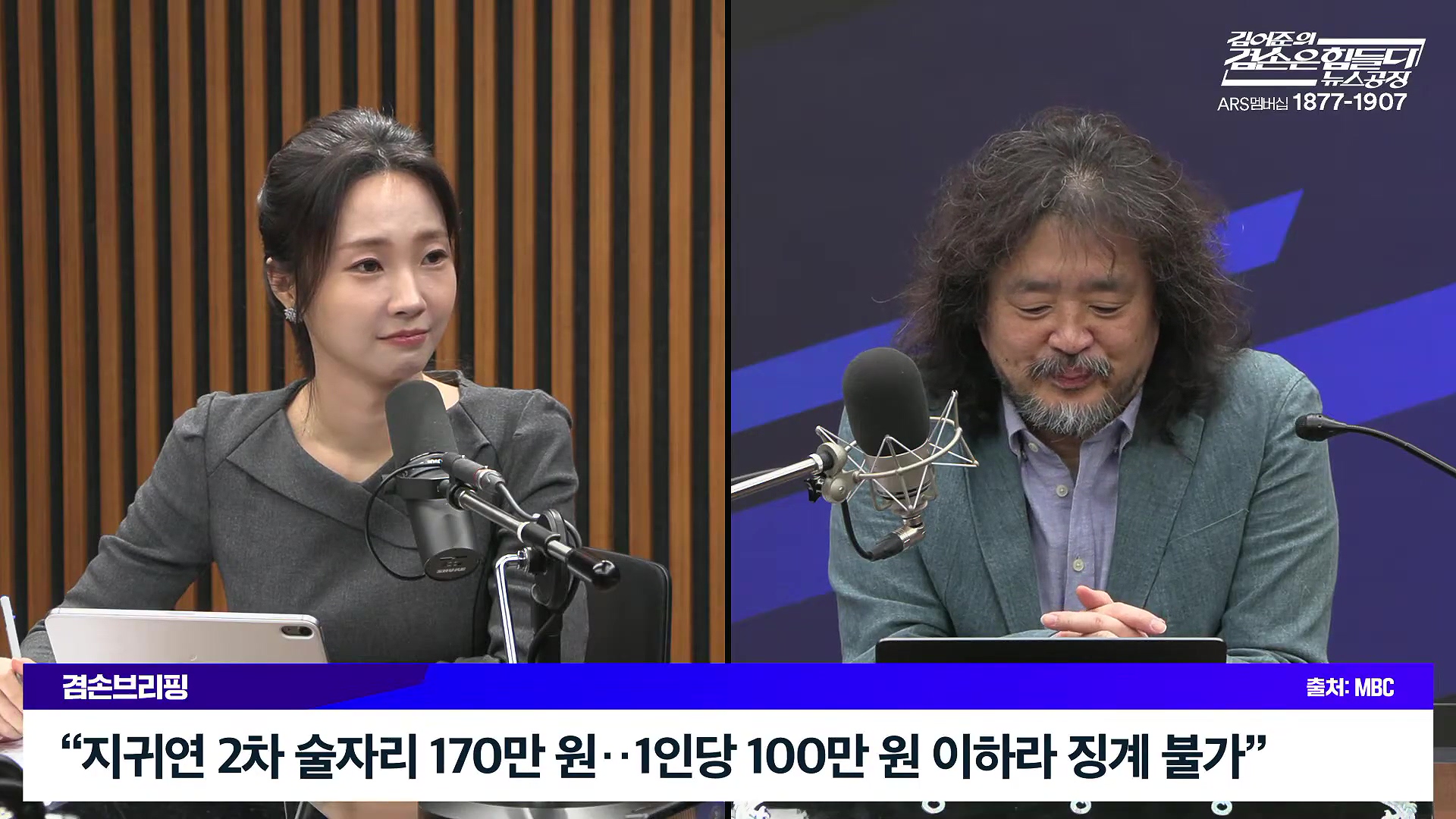 김어준의 겸손은힘들다 뉴스공장 2025년 10월 22일 수요일 [정일영, 조계원, 박홍배, 홍사훈, 노영희, 주진우, 봉지욱, 신장식, 한창민, 노은주, 임형남, 영화공장].mp4_20251022_203605.427.jpg