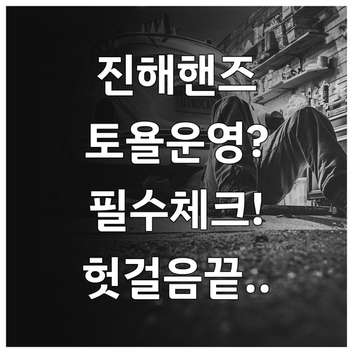 진해구 현대자동차 블루핸즈 영업시간과..