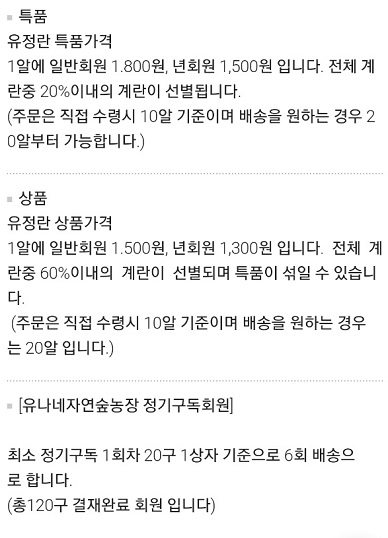 유정란가격
