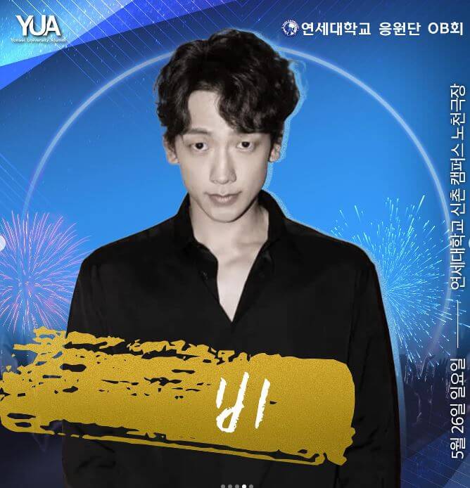 연세대-라인업-2024-아카라카