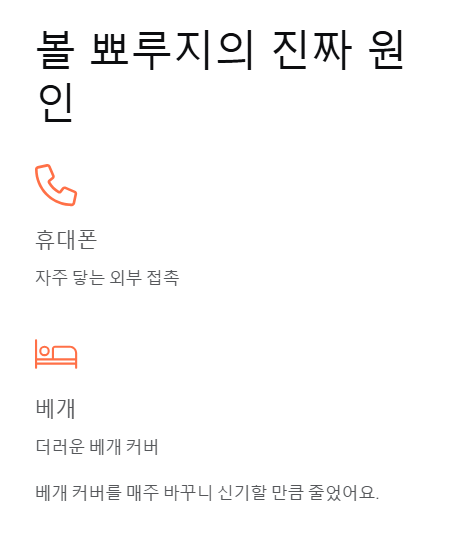 볼 뾰루지의 진짜 원인
