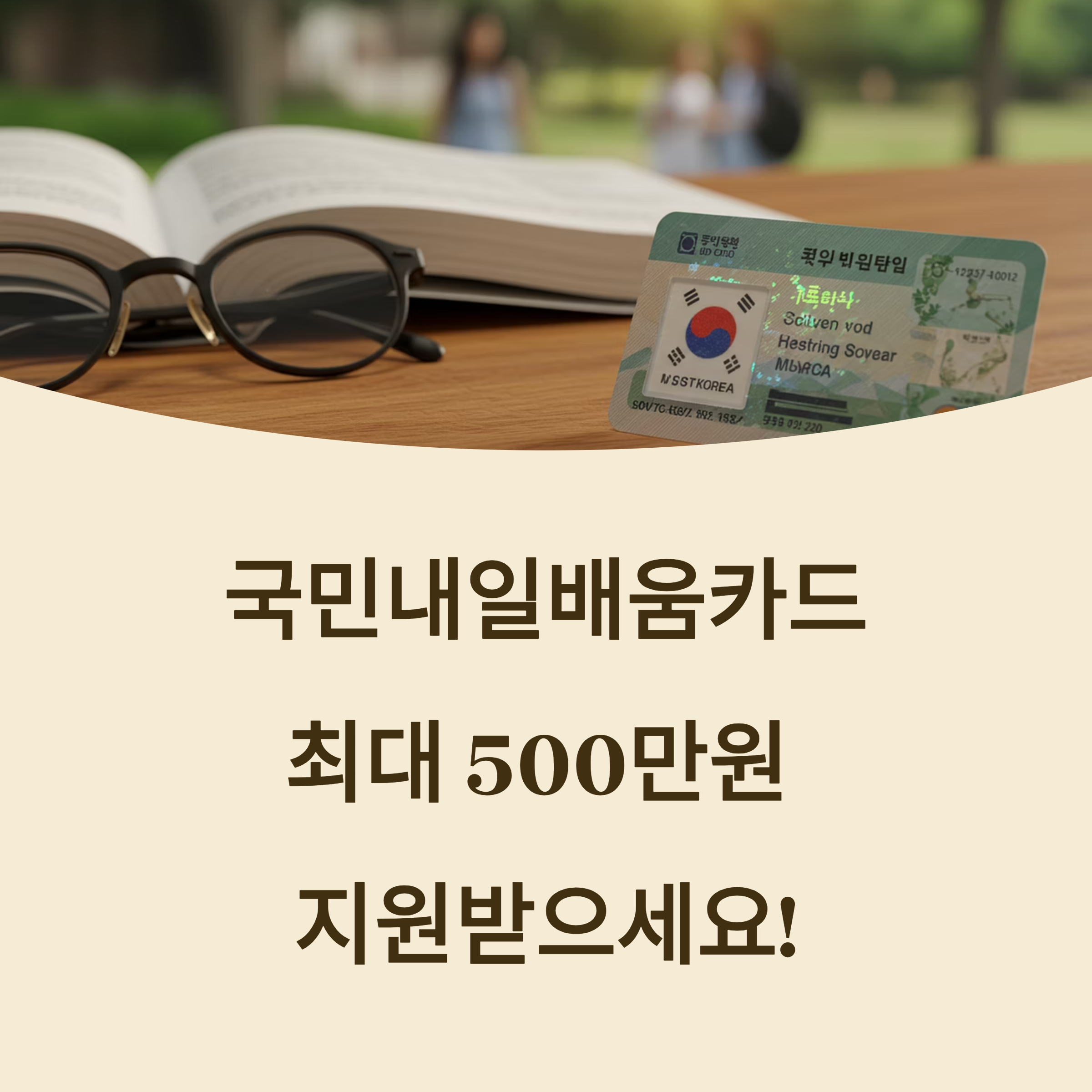 국민내일배움카드 훈련비