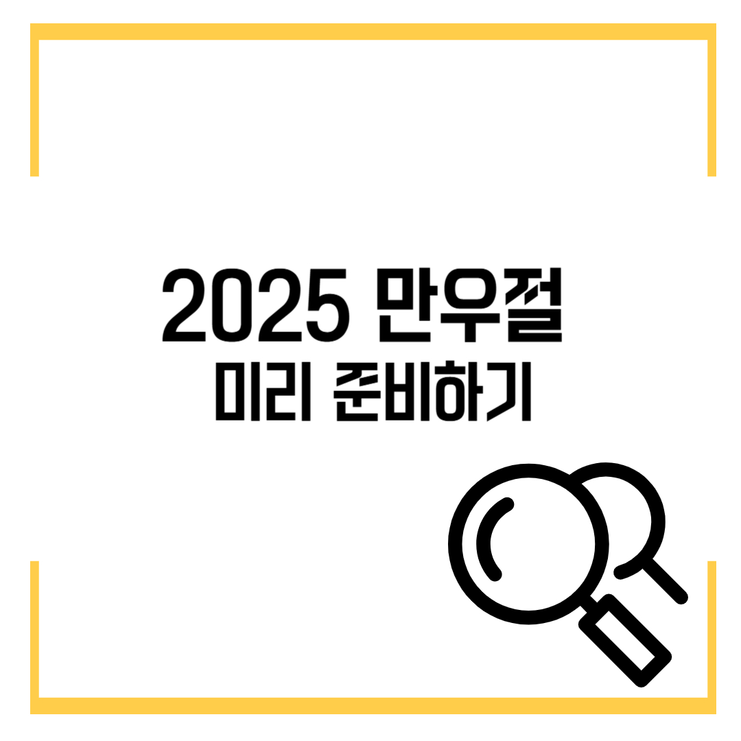 2025 만우절 유래와 의미, 미리 준비하기 !