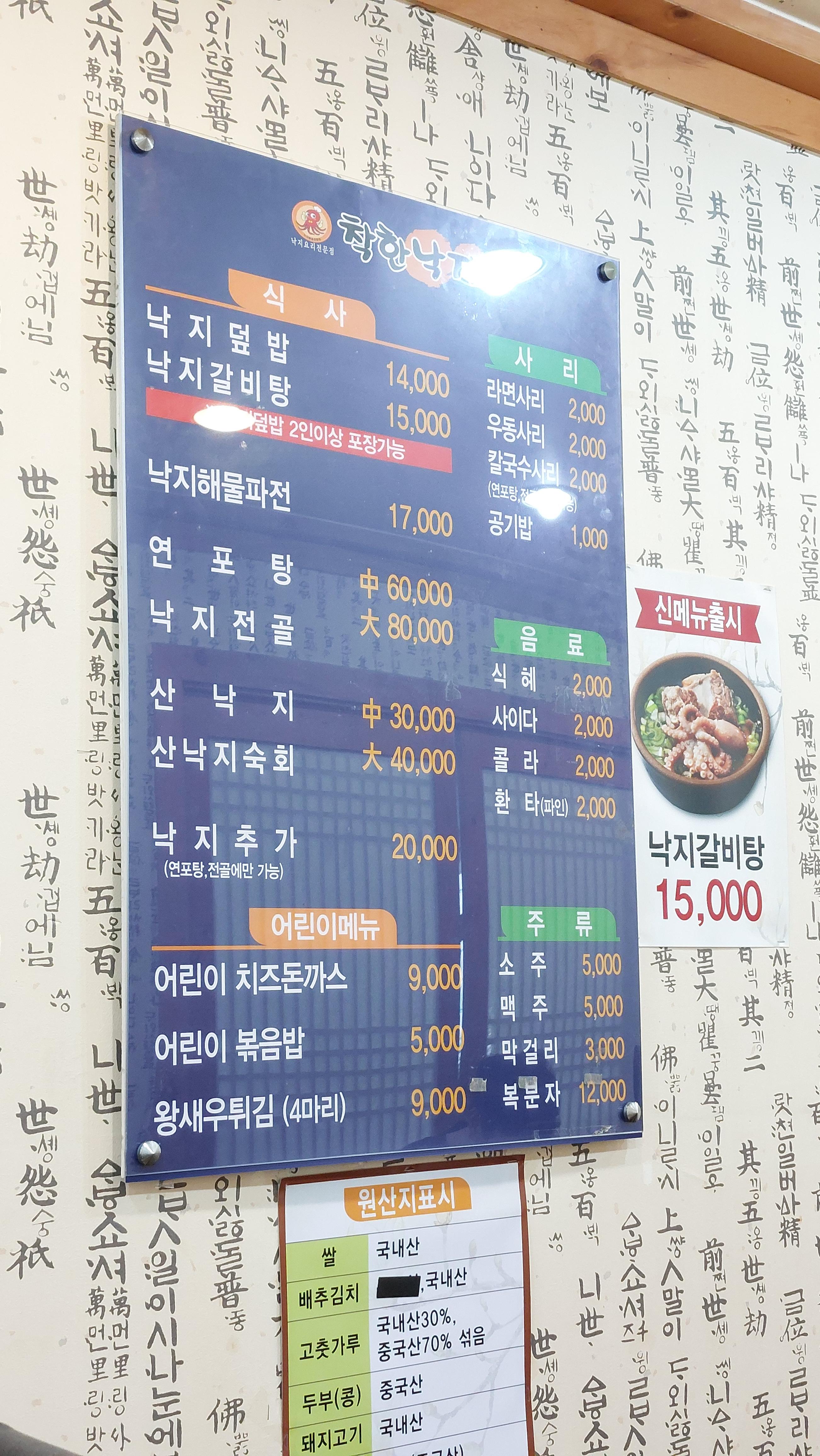 구암동 맛집 착한낙지 메뉴판