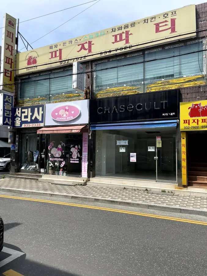 피자파티