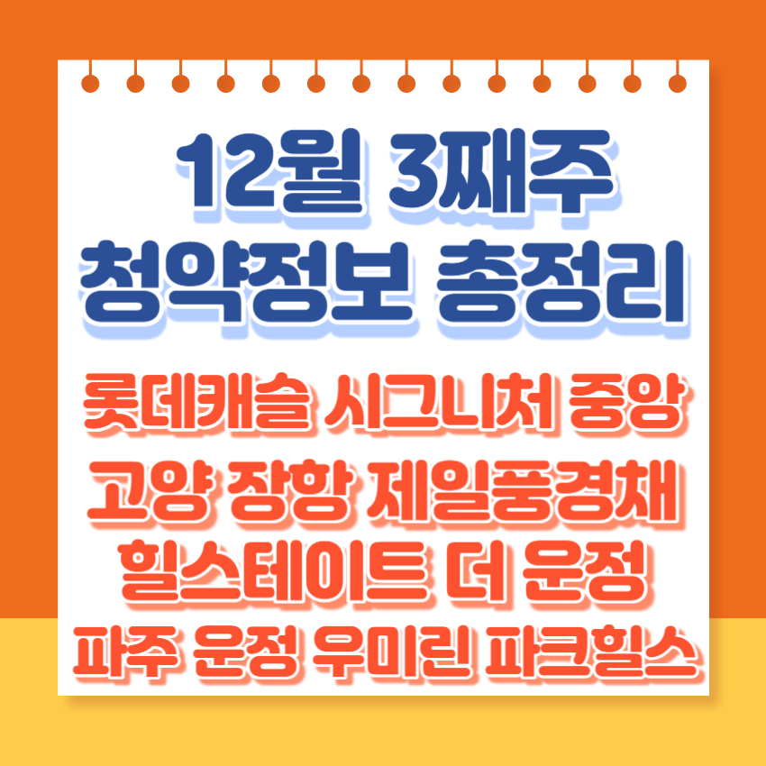 롯데캐슬시그니처중앙