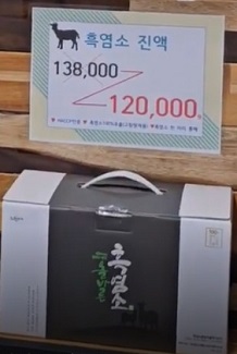 흑염소진액