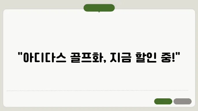 adidas 아디다스 골프화 구매 시 고려 요소