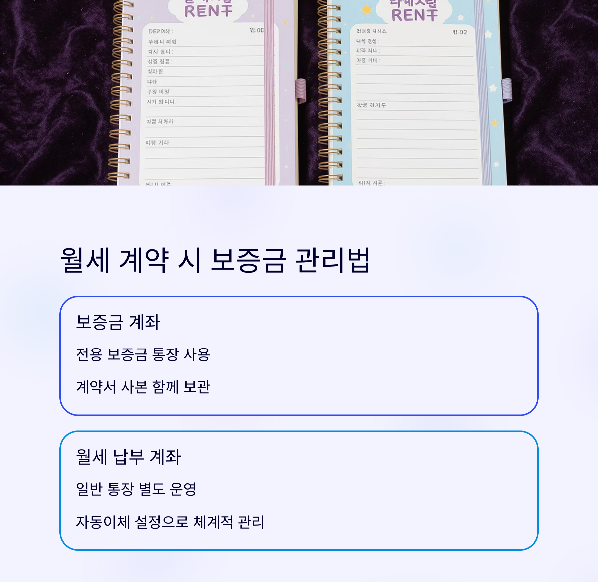 전월세 보증금, 어떻게 통장으로 안전하게 관리할까?