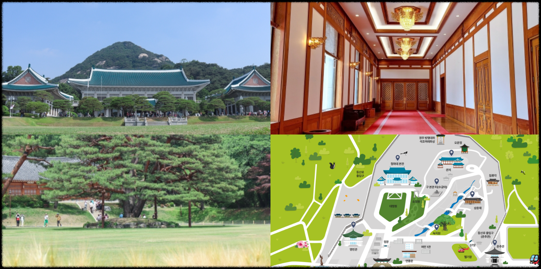 청와대 관람신청