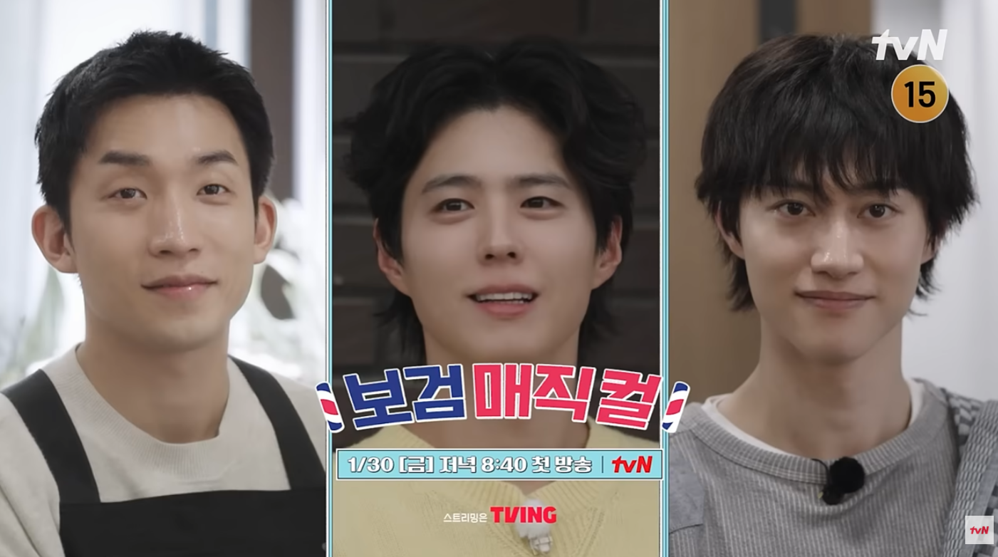 보검 매직컬