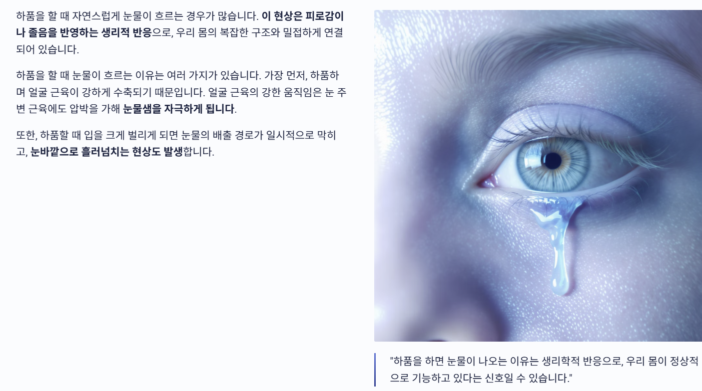 하품 시 눈물이 나오는 이유