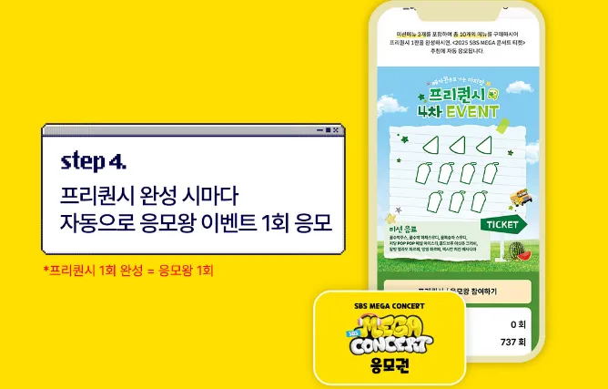 2025 SBS 메가콘서트 프리퀀시 4차 이벤트 바로가기