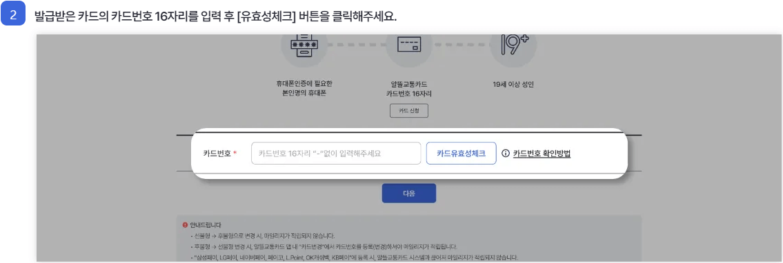 알뜰교통카드-앱-다운로드-회원가입