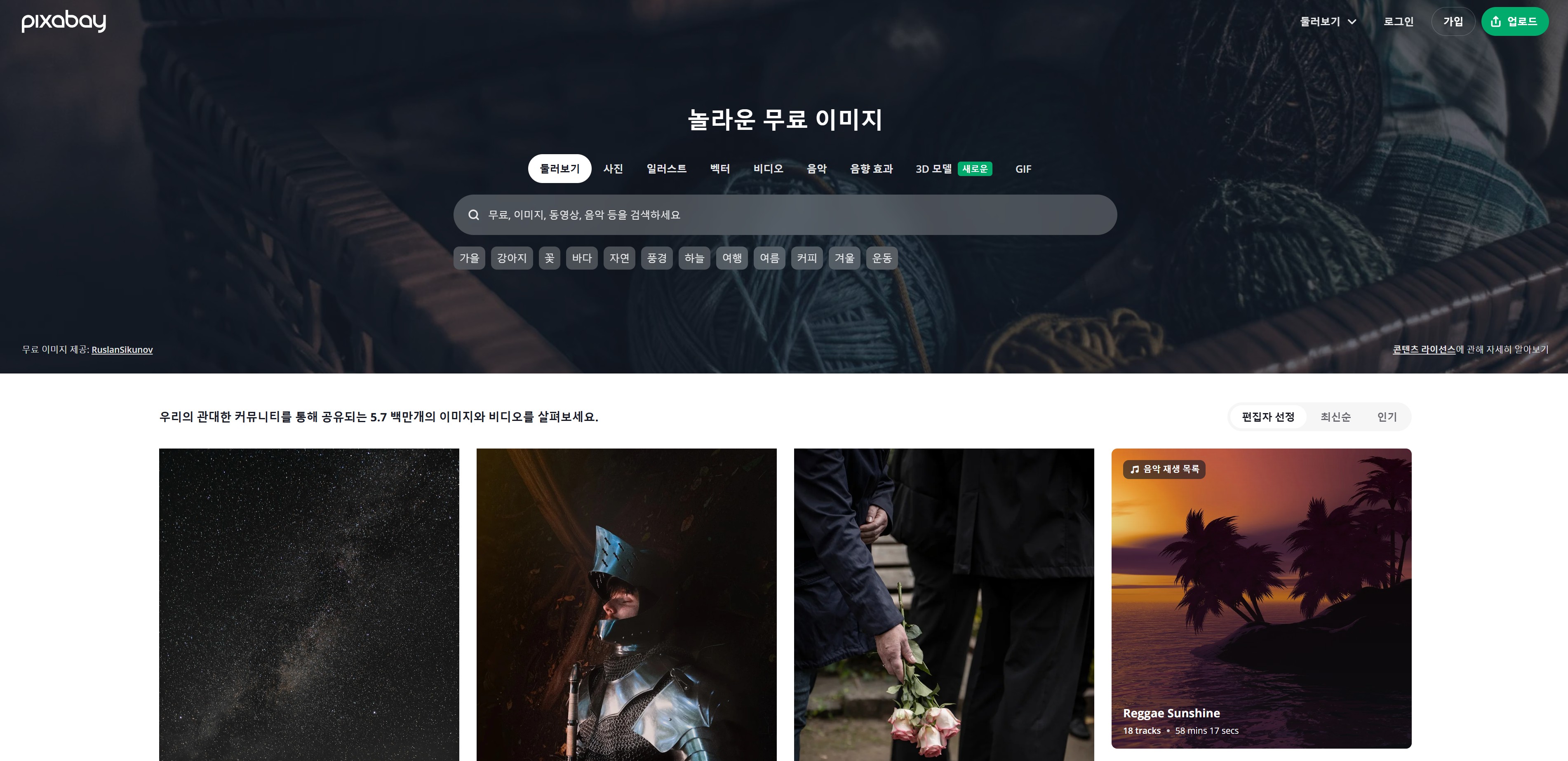 무료 이미지 사이트 TOP 10 3. Pixabay - 사진, 일러스트, 벡터까지