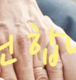 퇴직금과 퇴직연금의 핵심 차이점