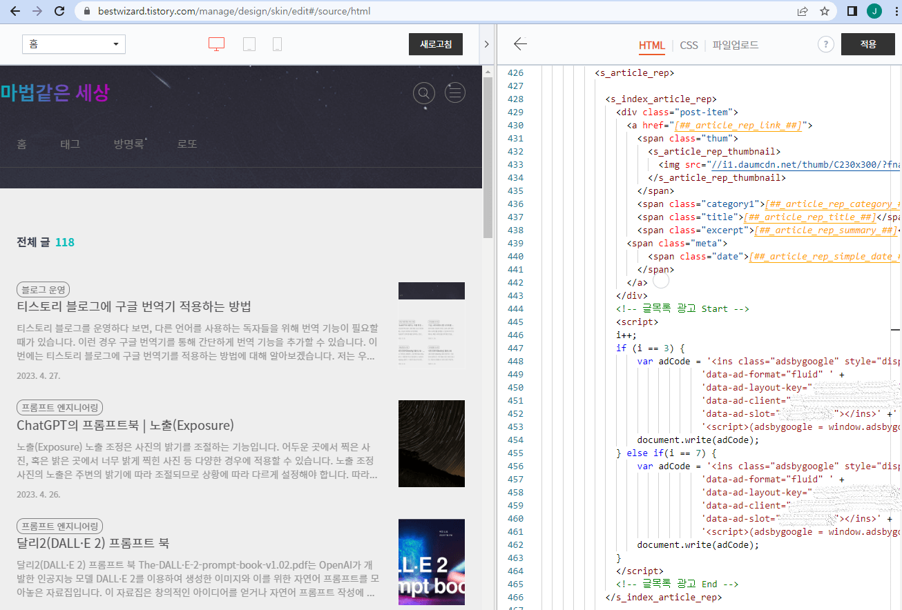 티스토리 블로그 스킨 편집 - html 편집(2)