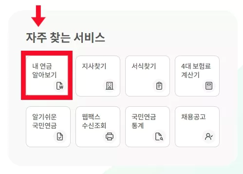 국민연금공단