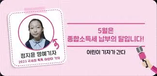 종합소득세 환급금 지급일