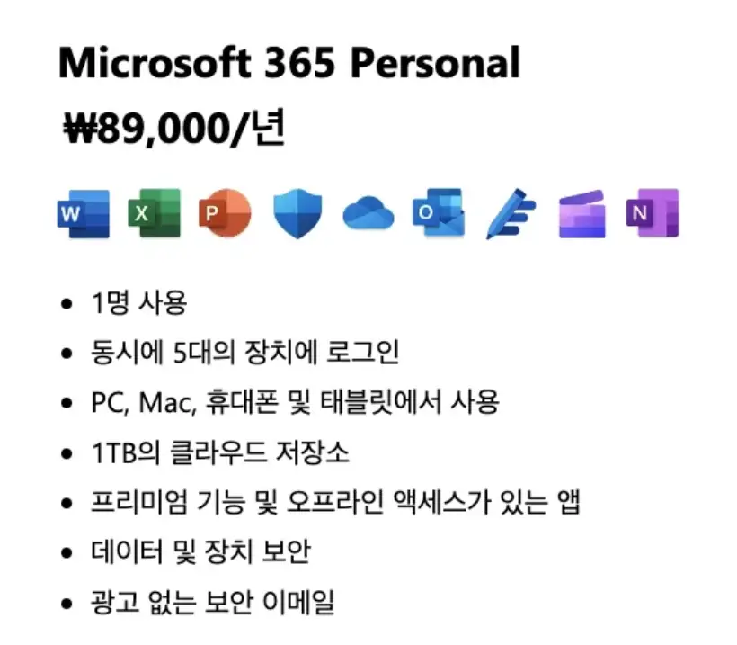 오피스365년구독료