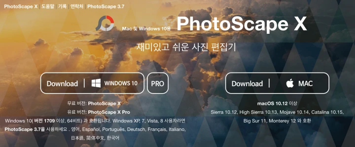 PhotoScape-X-다운로드