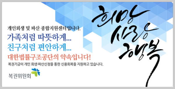 개인회생파산지원센터 사진