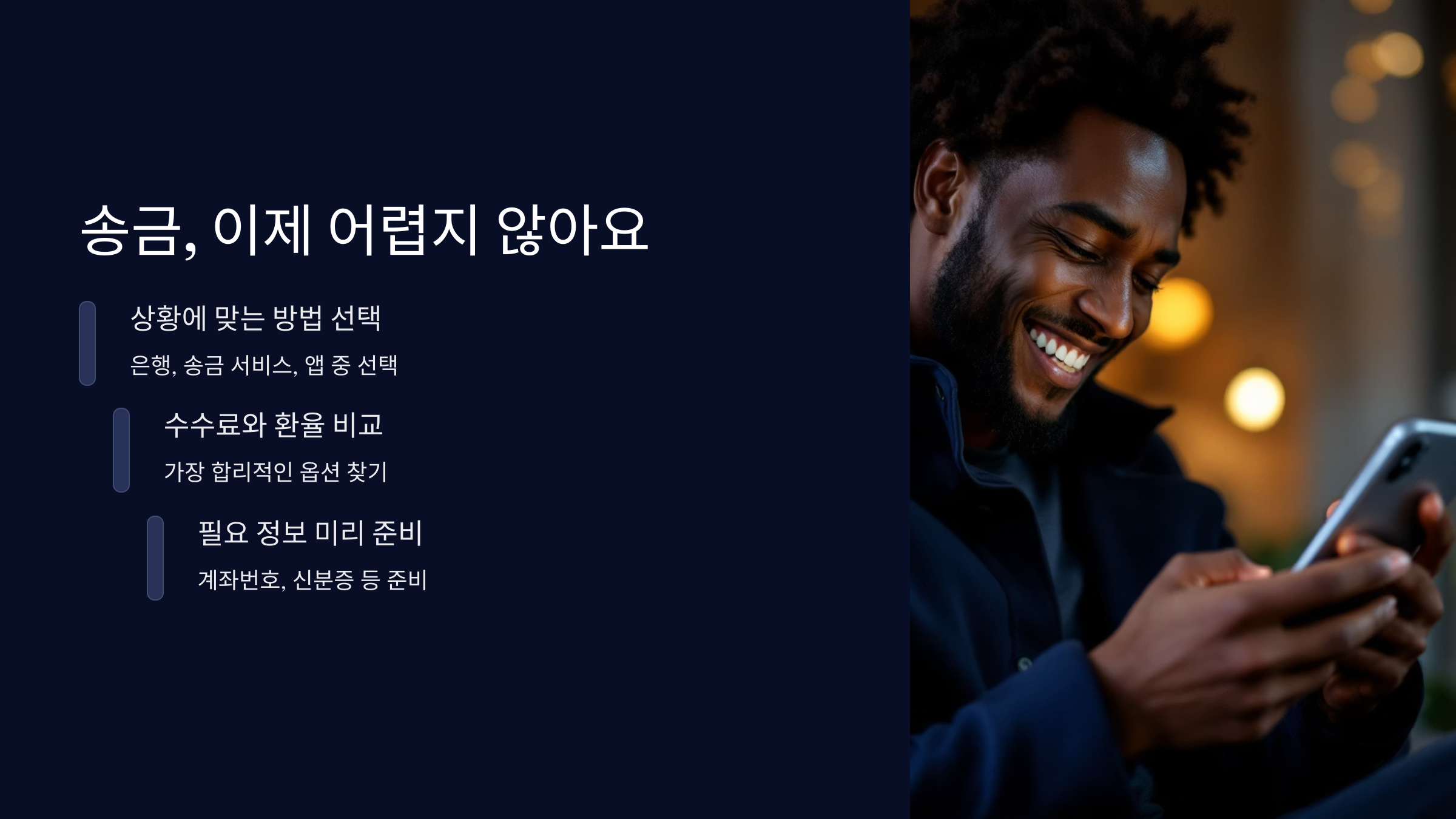 해외송금-결론