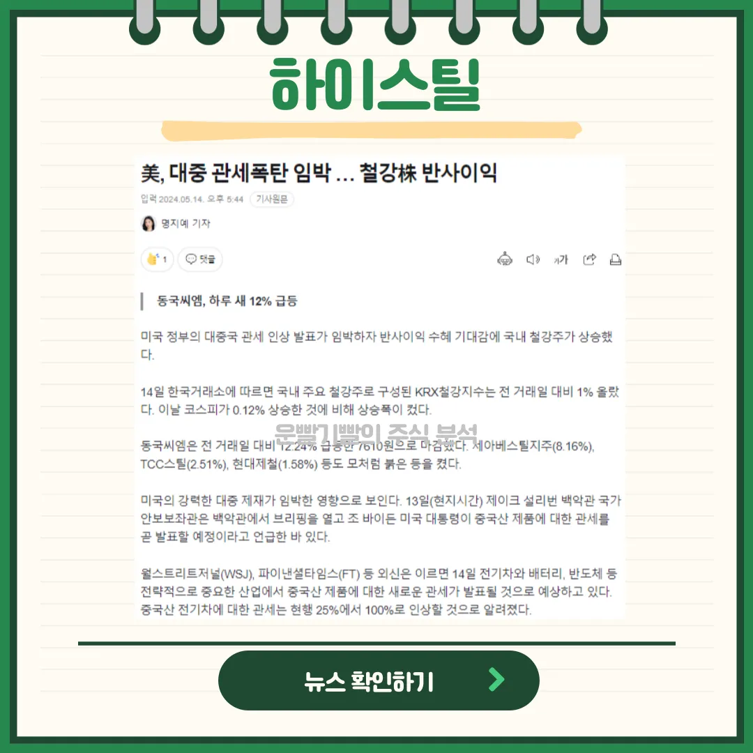 하이스틸 뉴스