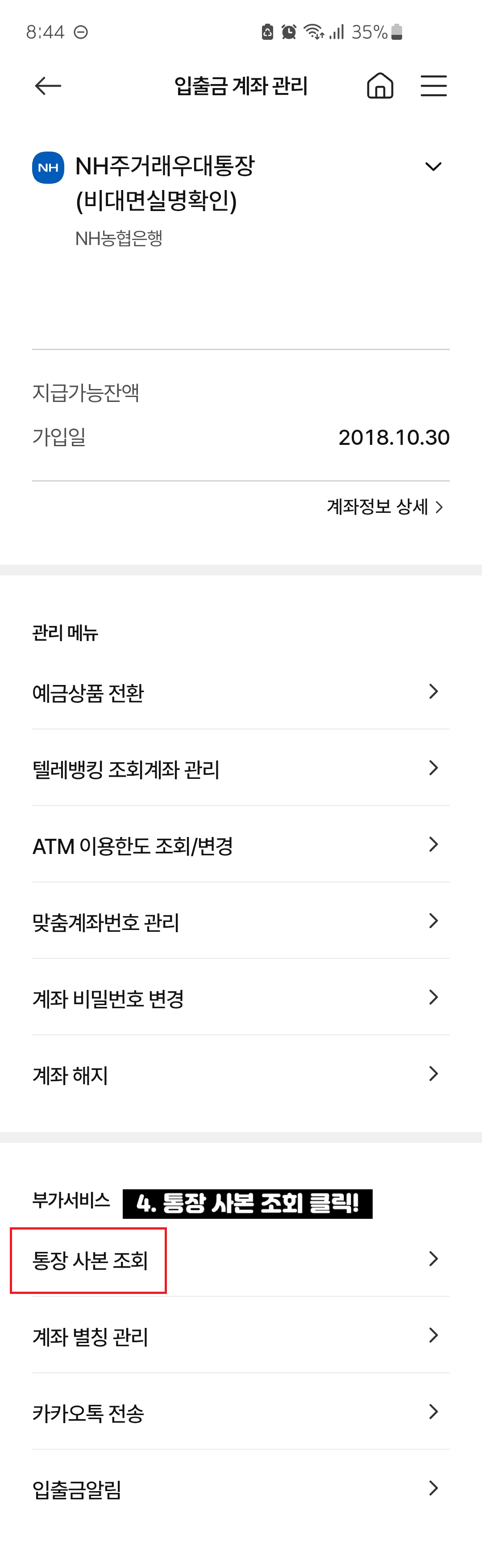 농협-통장사본-모바일-발급-방법