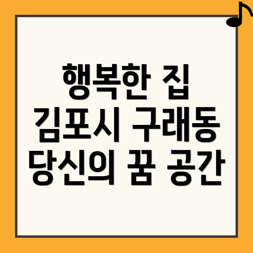 김포시 행복주택