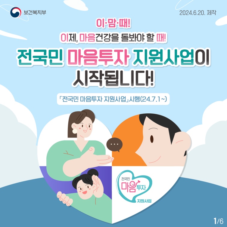 전국민 마음투자 지원사업