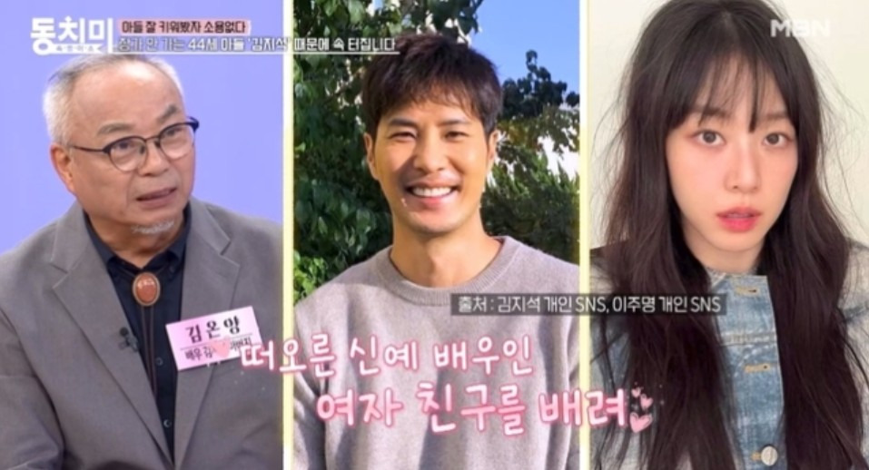 김지석 이주명 결혼 가능성