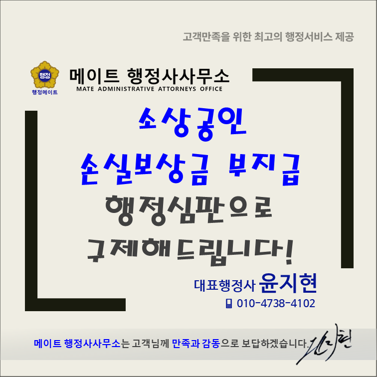 소상공인 손실보상금 부지급 행정심판 구제