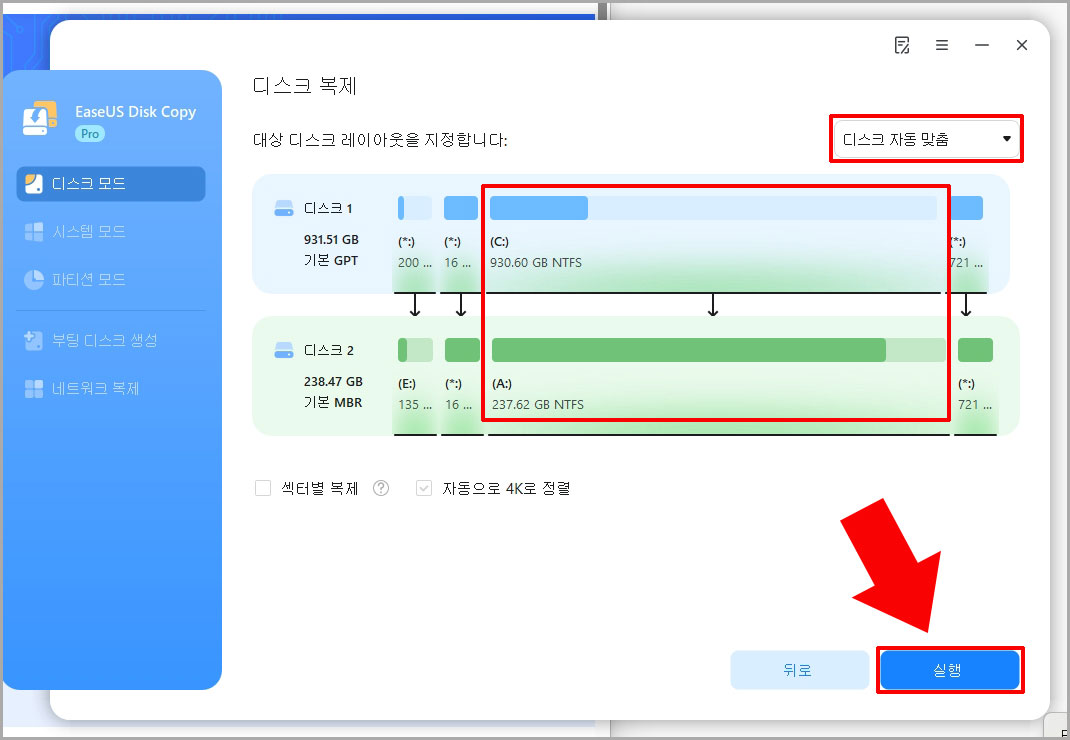 디스크 복제 용량 확인