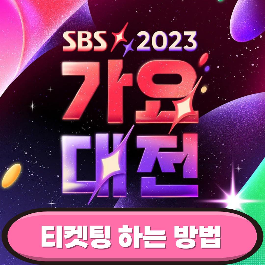 가요대전 섬네일