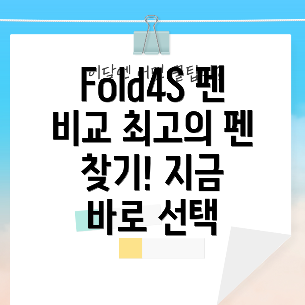 갤럭시ZFold4S펜5종비교분석나에게맞는펜선택가이드