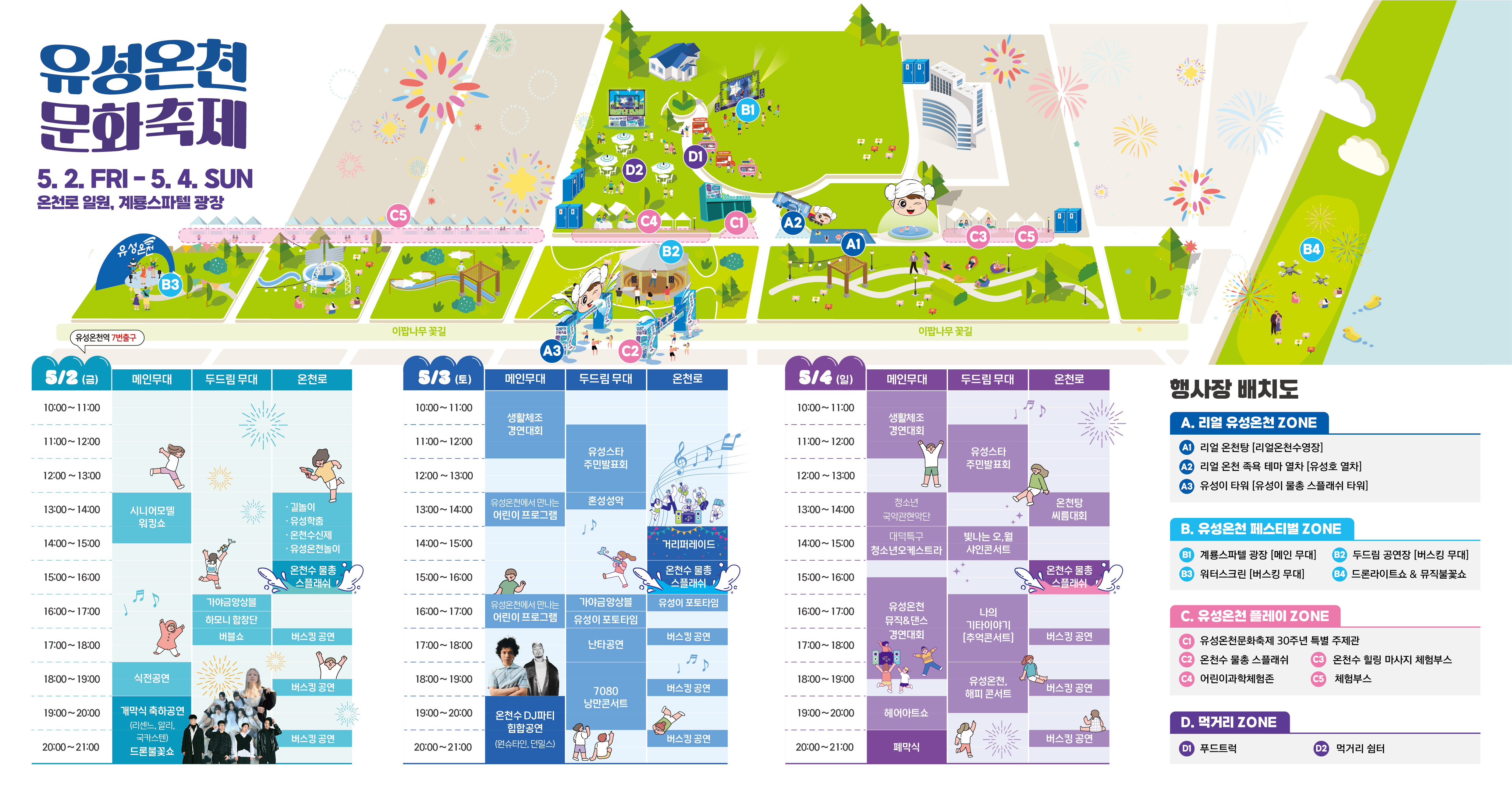 유성온천 문화축제