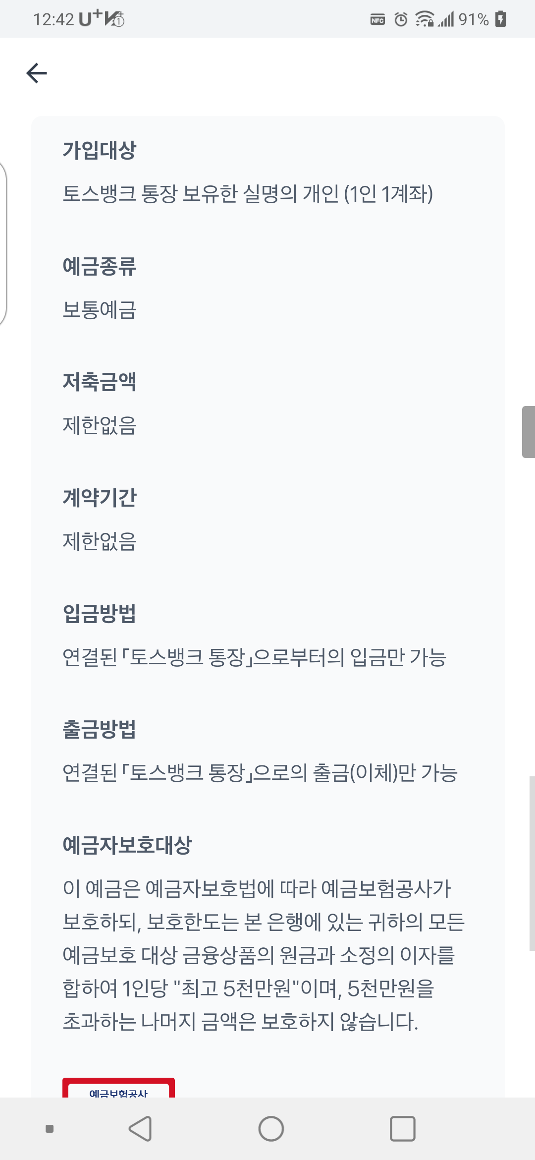 토스뱅크 계좌안내