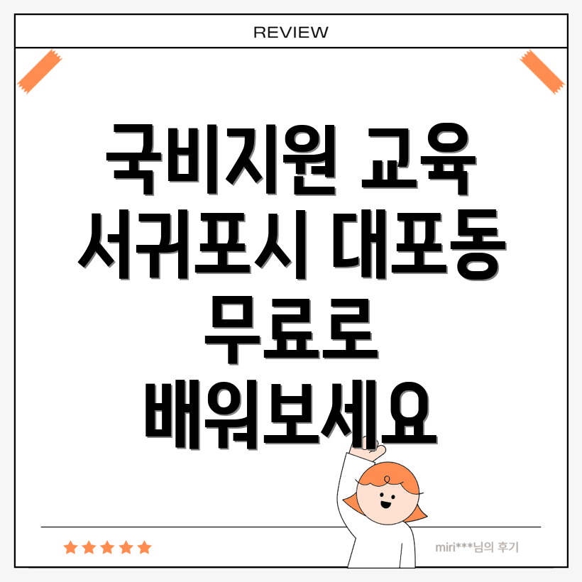 국비지원 무료교육