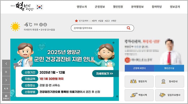 영양군청 홈페이지 바로가기
