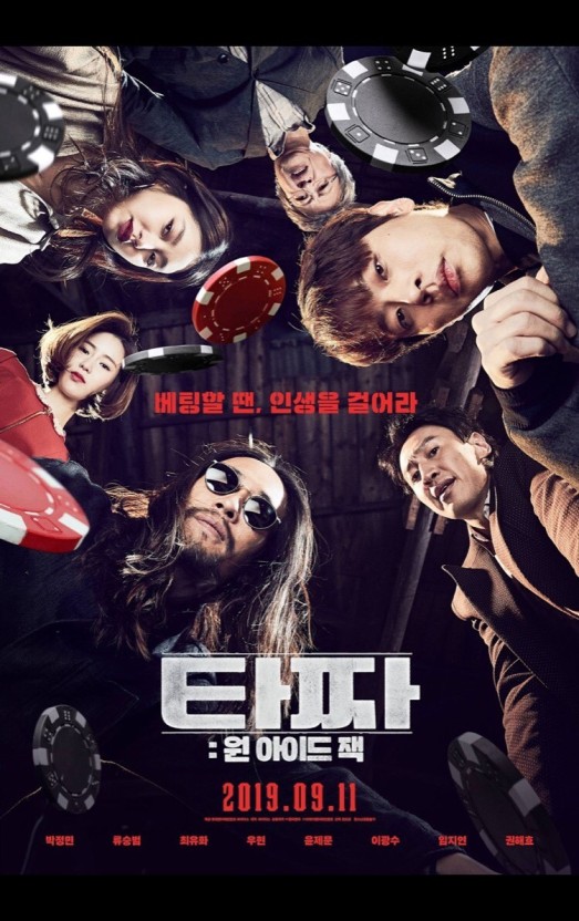 타짜 : 원 아이드 잭 포스터