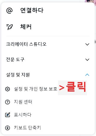 트위터 민감한 콘텐츠 해제 방법