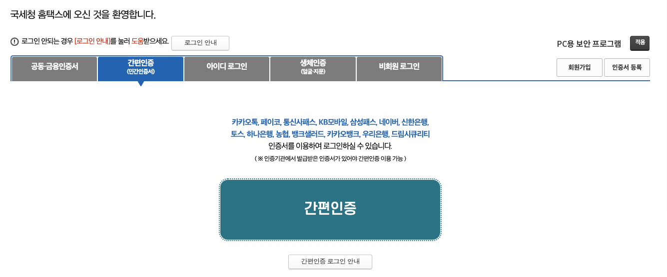 납세자 거주지 증명서 거주자증명서 발급 방법